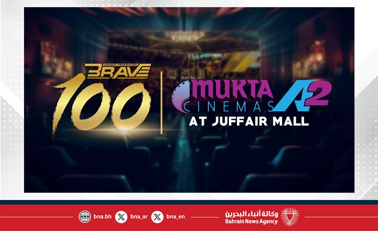 للاحتفال بالحدث التاريخي BRAVE CF 100 في البحرين "بريف البحرينية" تُعلن عن شراكتها مع Mukta A2 Cinemas