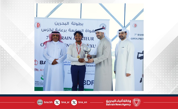 النادي الملكي للجولف يستضيف النسخة السابعة من بطولة البحرين للهواة بنجاح كبير