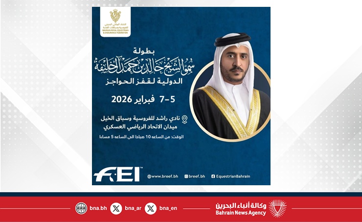 رئيس الاتحاد الملكي البحريني للفروسية وسباقات القدرة: بطولة خالد بن حمد الدولية تشكل علامة فارقة في رياضة قفز الحواجز