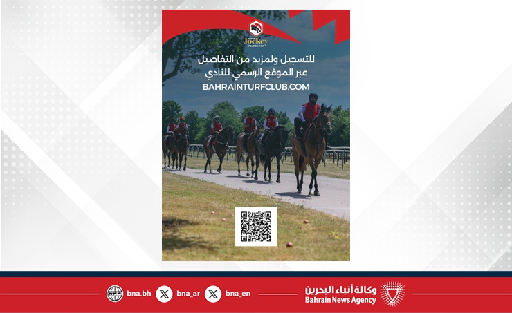 نادي راشد للفروسية وسباق الخيل ينظم برنامج "فرسان البحرين" بدعم من "تمكين"